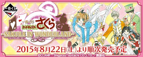 Ichiban Kuji Cardcaptor Sakura ~SAKURA IN WONDERLAND~