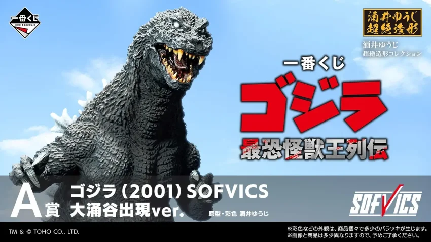 Ichiban Kuji Godzilla “The Legend of the Most Terrifying King of the Monsters”: Godzilla 2001, Battra Larva, and the Last One with a Blazing Heat Ray
