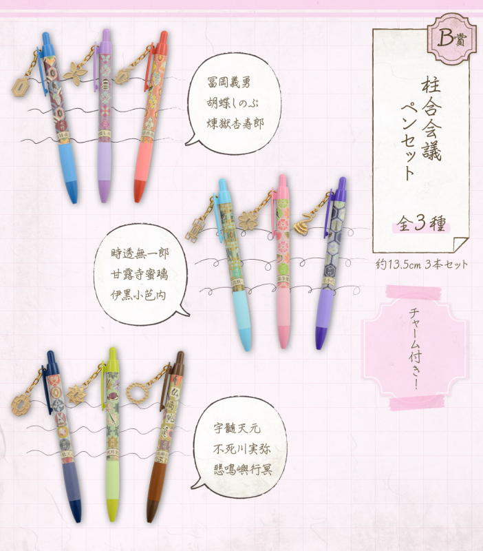 Preis B: Stifte-Set Hashira-Versammlung