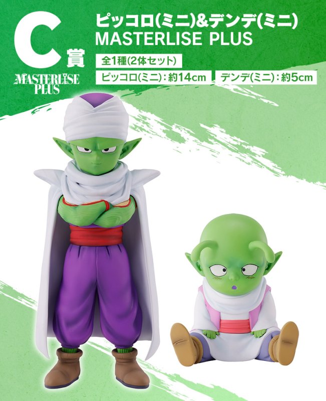 Piccolo (Mini) & Dende (Mini) MASTERLISE PLUS