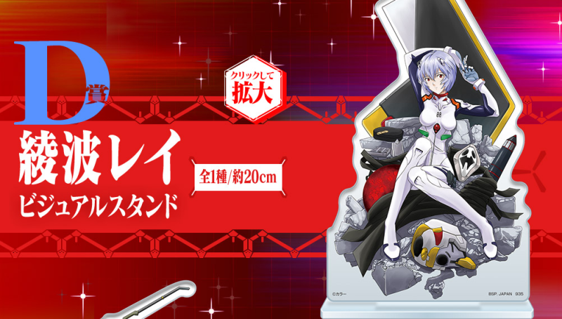 Lot D : Rei Ayanami – Visual Cloth