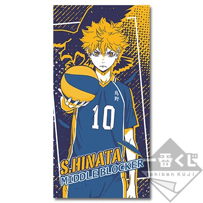 Serviette de bain Shôyô Hinata