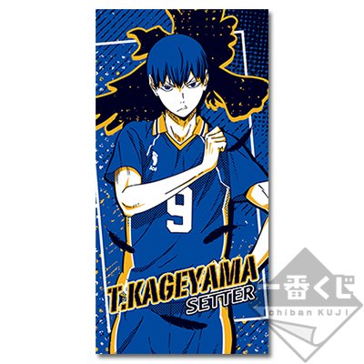 Tobio Kageyama Bath Towel