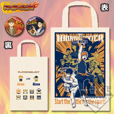 [Fighter Box] Fighter HAIKYU FIGHTER The MOVIE Set
