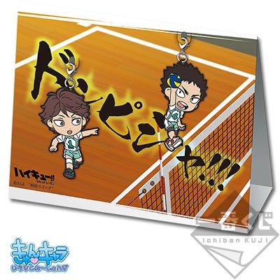 Semifinal!! Oikawa & Iwaizumi Rubber Mascot Set