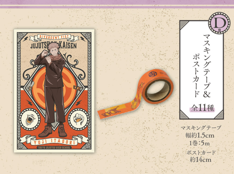 Premio D: Cinta washi y postales