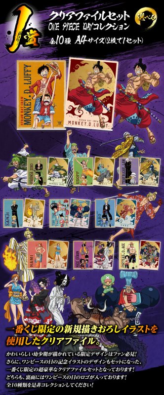 Set de clear files ONE PIECE DAY Collection