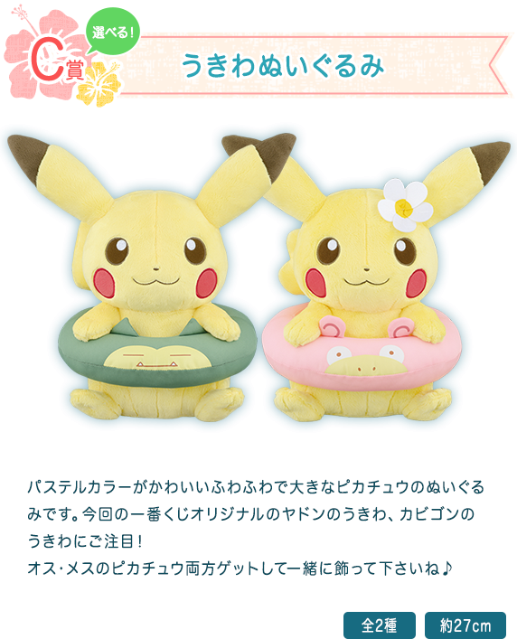 Schwimmring-Plüschtier