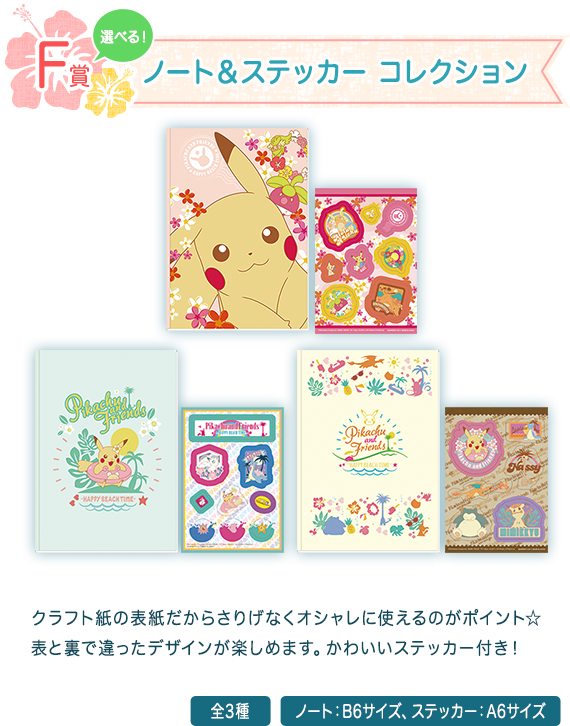 Notizbuch- & Sticker-Kollektion