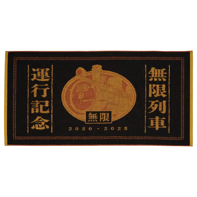Serviette de bain commémorative de mise en service