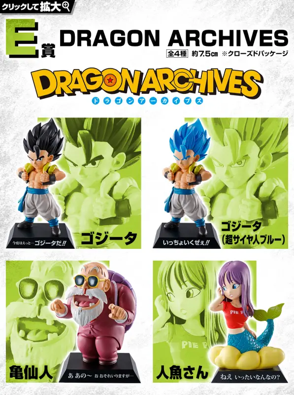 E賞 DRAGON ARCHIVES