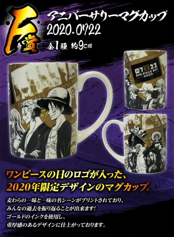 アニバーサリーマグカップ