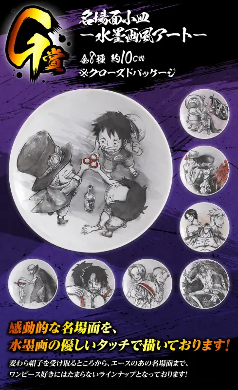 名場面小皿 一水墨画風アート