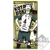 Toalla de baño de Kotaro Bokuto