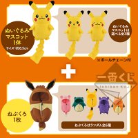 Mascotte en peluche (sac de couchage)