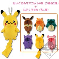 Set complet de peluches mascottes (tous les modèles)