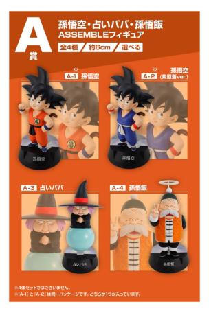 Son Goku, Uranai Baba, Son Gohan ASSEMBLE Figures