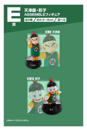 Tien Shinhan, Chiaotzu ASSEMBLE Figures