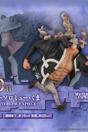  バーソロミュー・くま MASTERLISE EXPIECE 