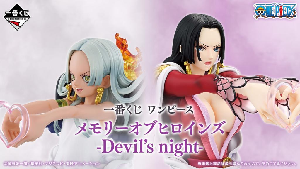 Loterie One Piece Mémoire des héroïnes -Nuit du Diable-
