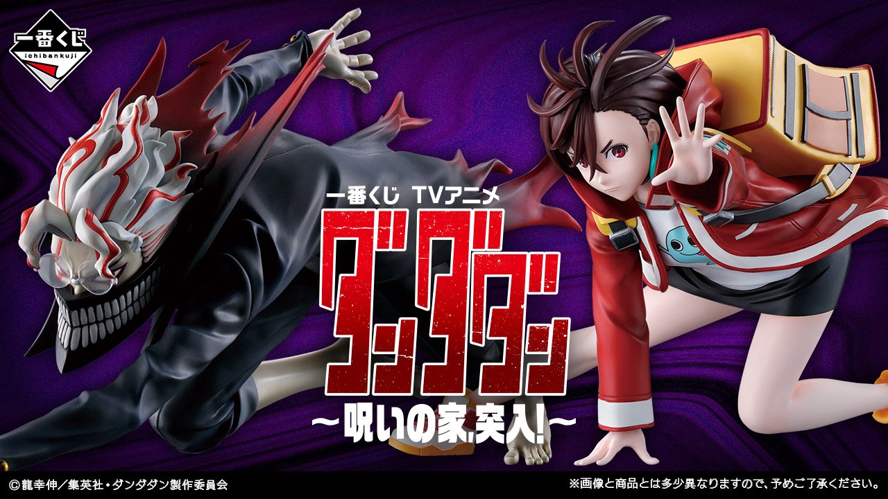 Ichiban Kuji Anime TV « DanDaDan » ～La maison maudite, à l’assaut !～