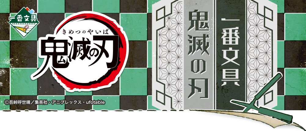 Ichiban Kuji Papeterie Demon Slayer