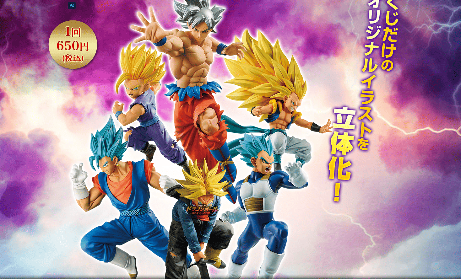 Ichiban Kuji Dragon Ball ~Kampfchronik der Superkrieger~