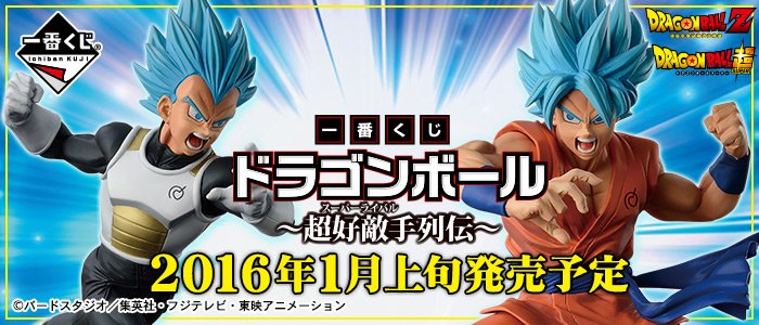 Ichiban Kuji Dragon Ball ~Chronique des super rivaux~