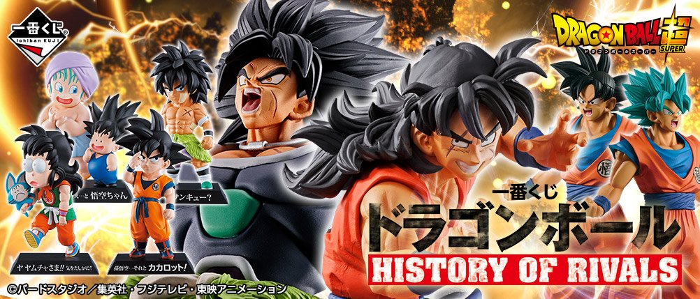 Ichiban Kuji Dragon Ball – HISTORY OF RIVALS