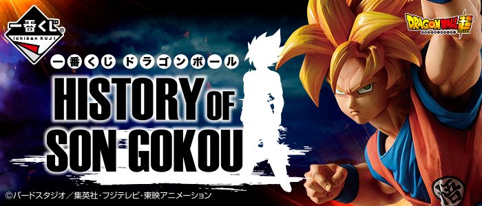 Ichiban Kuji Dragon Ball HISTORY OF SON GOKU