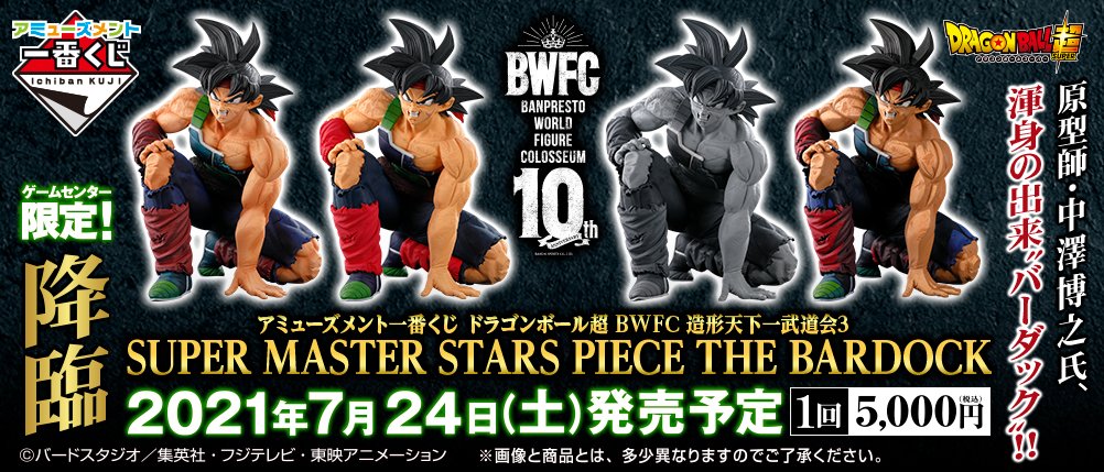 Ichiban Kuji Dragon Ball Super BWFC Tenkaichi Budokai de Sculpture 3 SUPER MASTER STARS PIECE THE BARDOCK