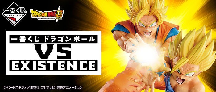 Ichiban Kuji Dragon Ball VS EXISTENCE