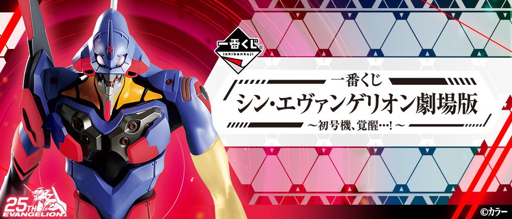 Ichiban Kuji Evangelion: 3.0+1.0 Thrice Upon a Time ~EVA-01, éveil… !~