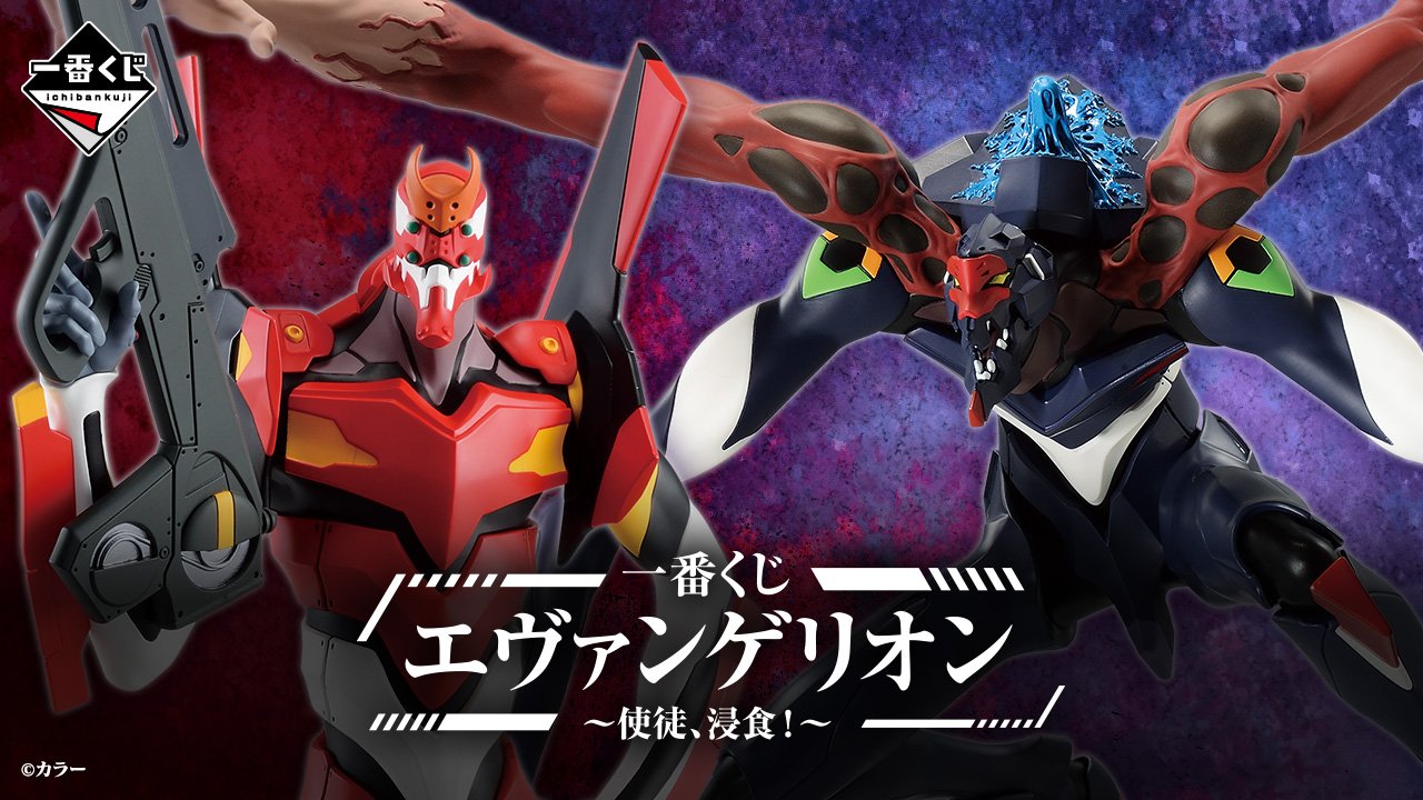 Ichiban Kuji Evangelion ~Ange, invasion !~