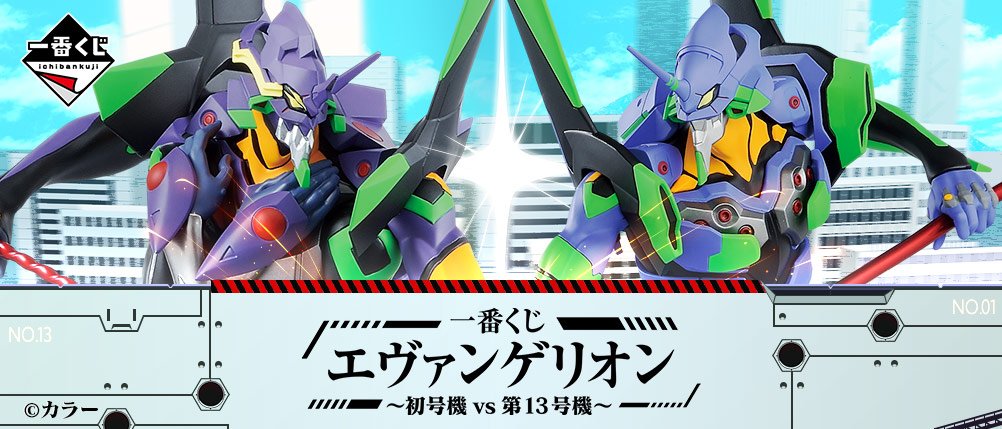 Ichiban Kuji Evangelion ~EVA-01 vs EVA-13~