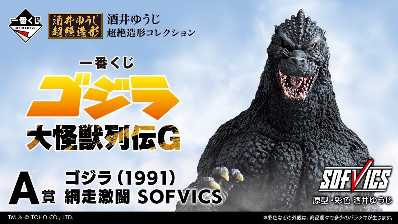 Ichiban Kuji Godzilla Grande Encyclopédie des Kaijû G