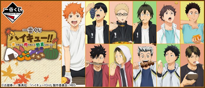 Ichiban Kuji Haikyu!! ~Mange du riz, mange de la viande, mange aussi des légumes‼~