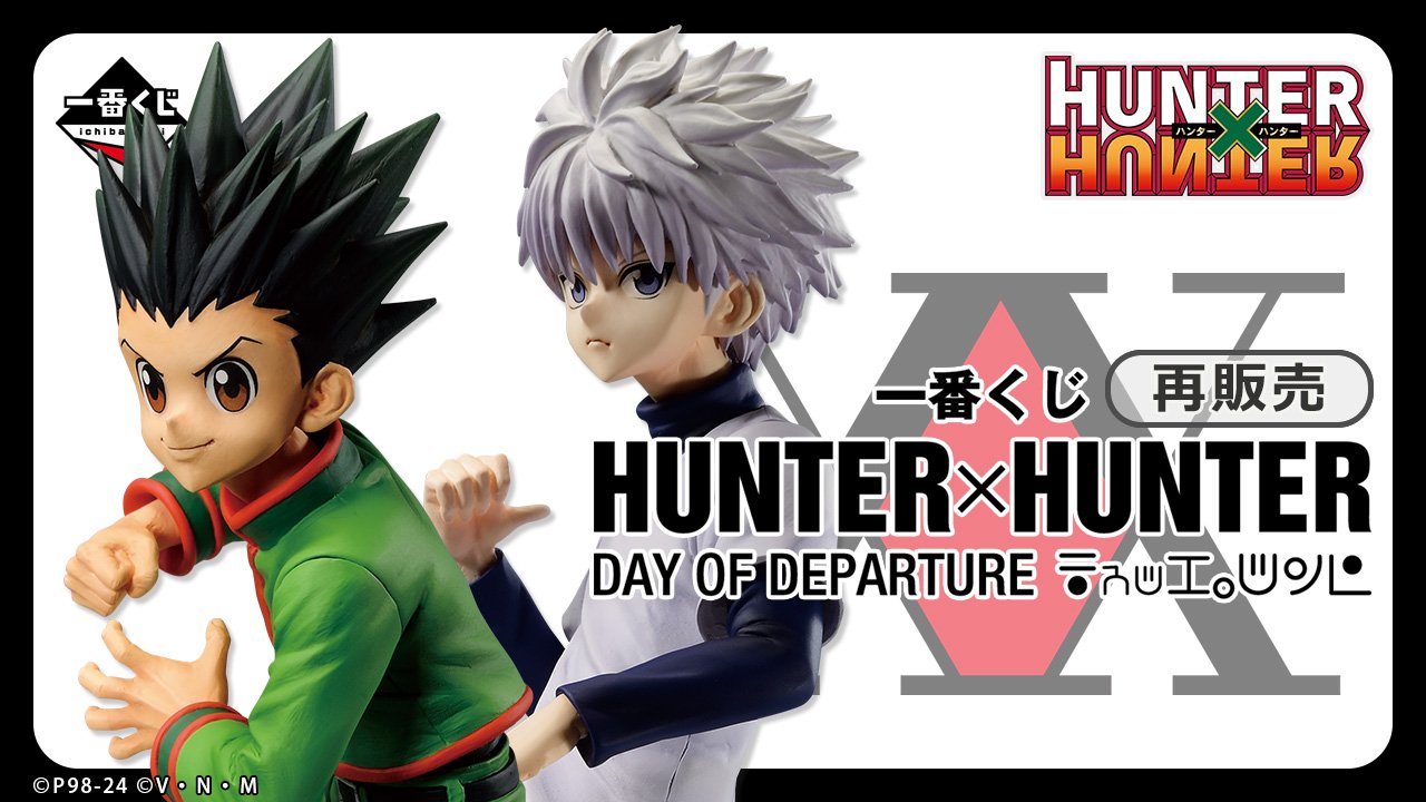 Ichiban Kuji HUNTER×HUNTER JOUR DU DÉPART