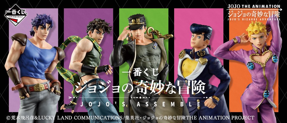 Ichiban Kuji JoJo's Bizarre Adventure JOJO'S ASSEMBLE