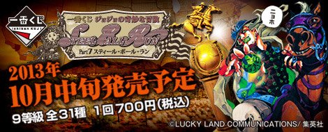 Ichiban Kuji JoJo's Bizarre Adventure Part7 Steel Ball Run