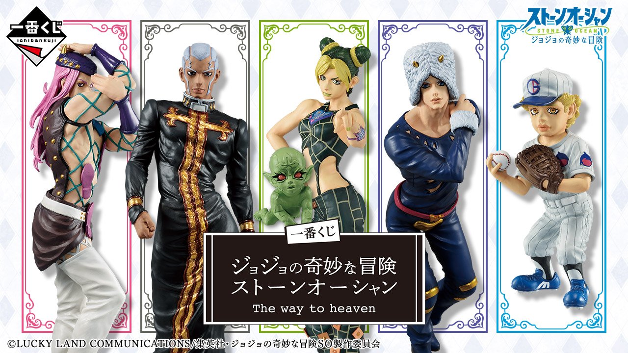 Ichiban Kuji JoJo's Bizarre Adventure Stone Ocean The way to heaven