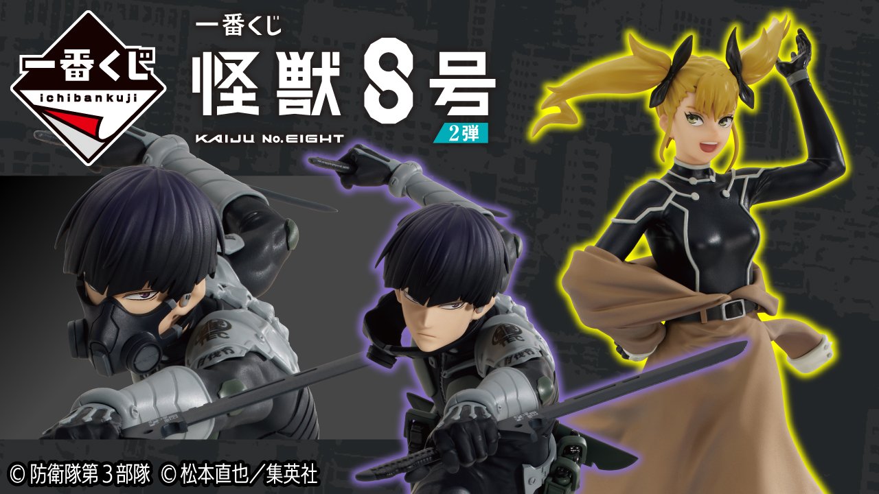 Ichiban Kuji Kaiju No. 8 2ème Série