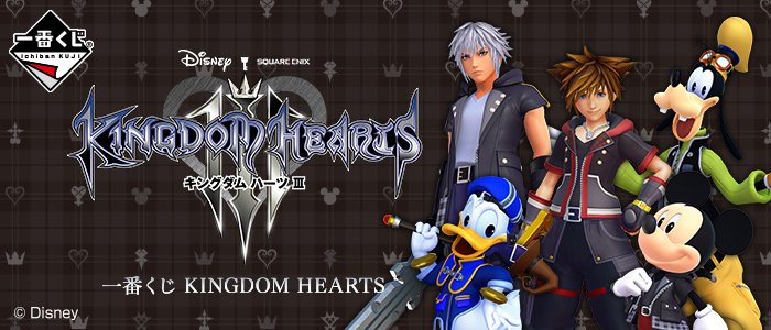 Ichiban Kuji KINGDOM HEARTS