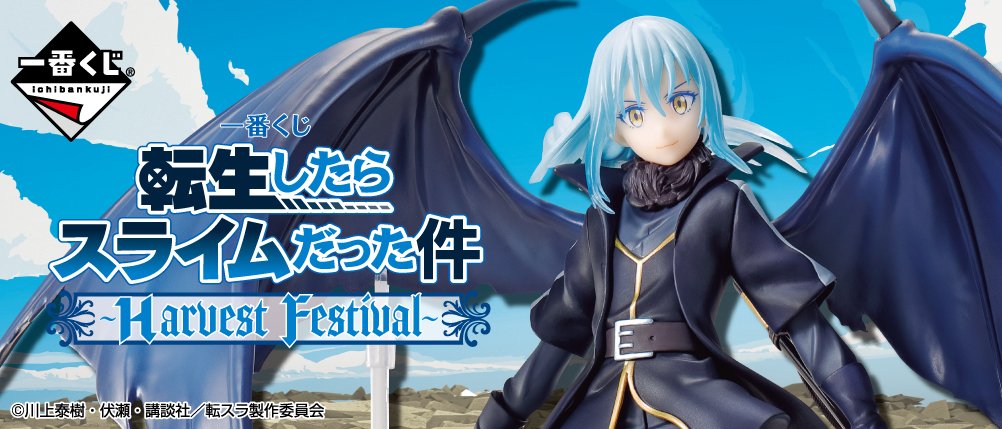 Ichiban Kuji Moi, quand je me suis réincarné en Slime ～Harvest Festival～