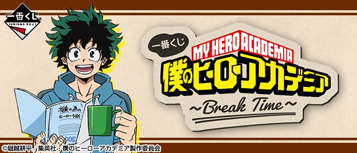 Ichiban Kuji My Hero Academia ~Break Time~