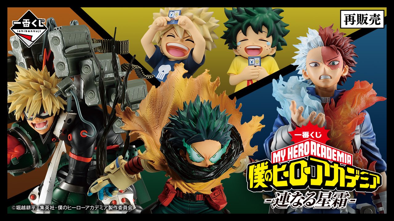 Ichiban Kuji My Hero Academia - Una scia di stelle e anni -
