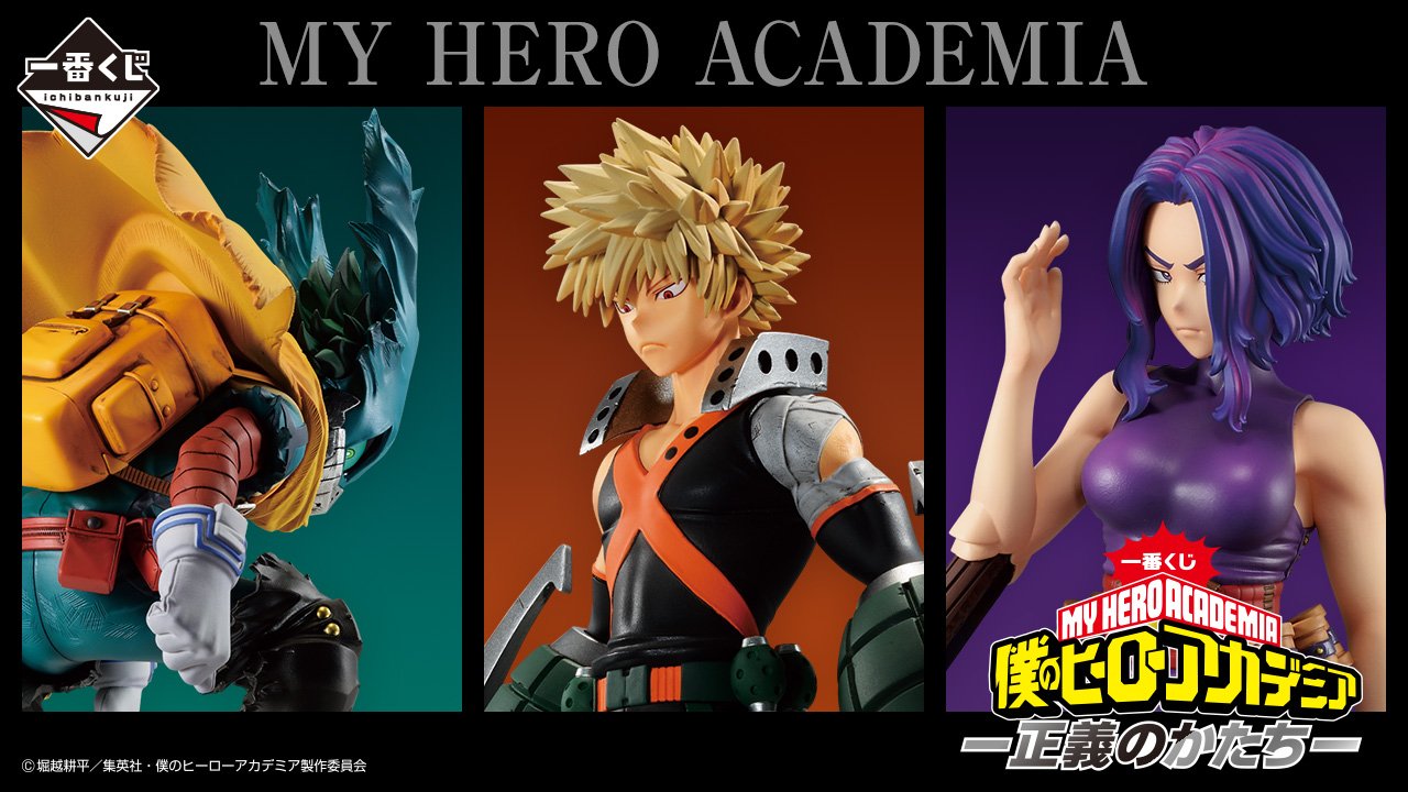 Ichiban Kuji My Hero Academia - La Forme de la Justice -