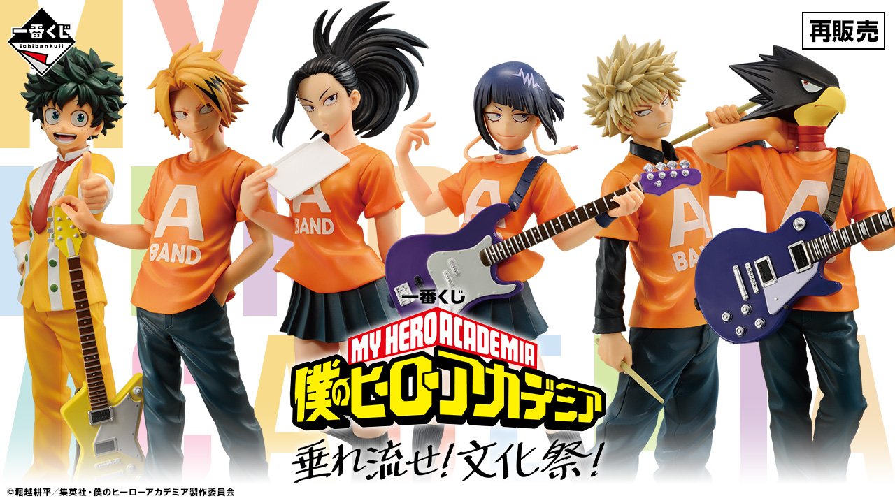 Ichiban Kuji My Hero Academia : Lâchez tout ! Festival culturel !