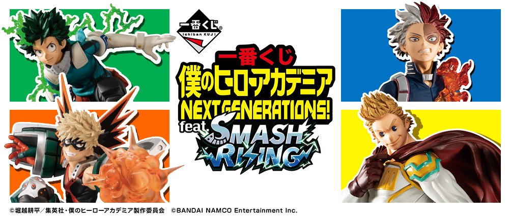 Ichiban Kuji My Hero Academia NEXT GENERATIONS ! feat. SMASH RISING