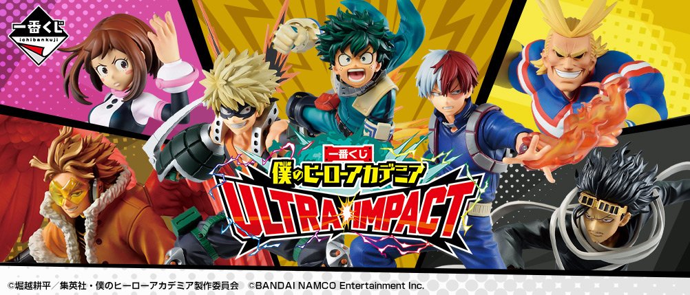 Ichiban Kuji My Hero Academia ULTRA IMPACT